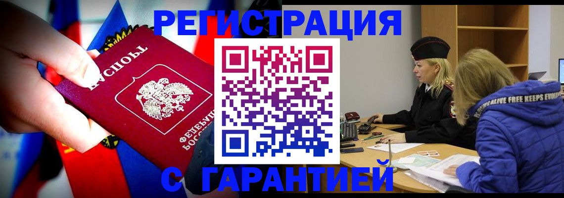 временная регистрация поиск в Пионерском